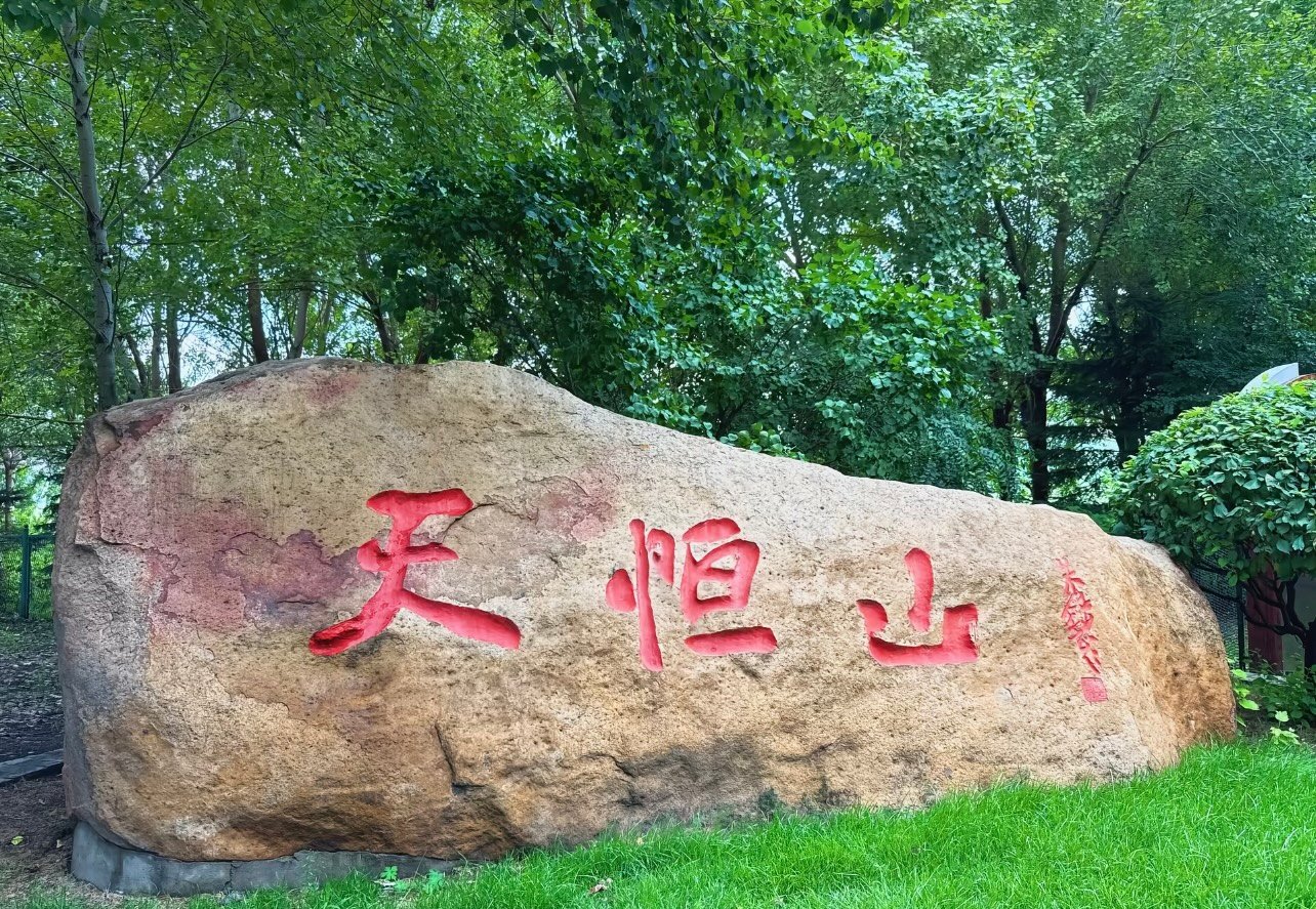 哈尔滨市区居然有山！秋天红叶冬天滑雪太香了🍂