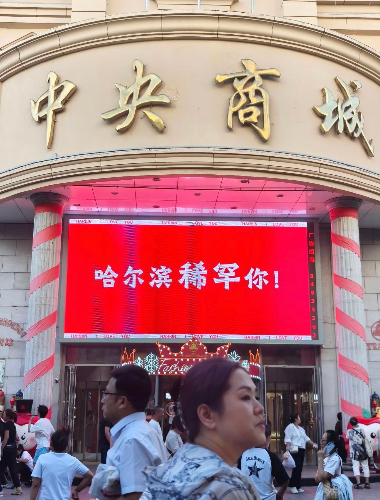 哈尔滨本地人买伴手礼都在这！中央大街的老牌商场太好逛🏬