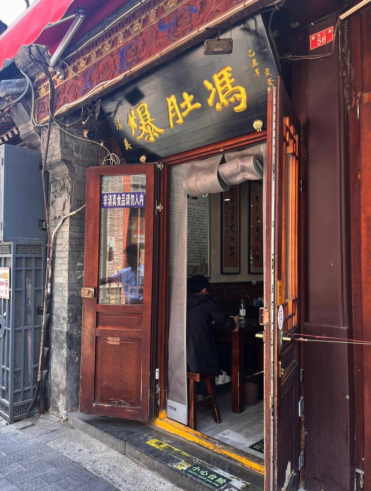 40年了，我在爆肚冯吃出了人生的三个阶段
