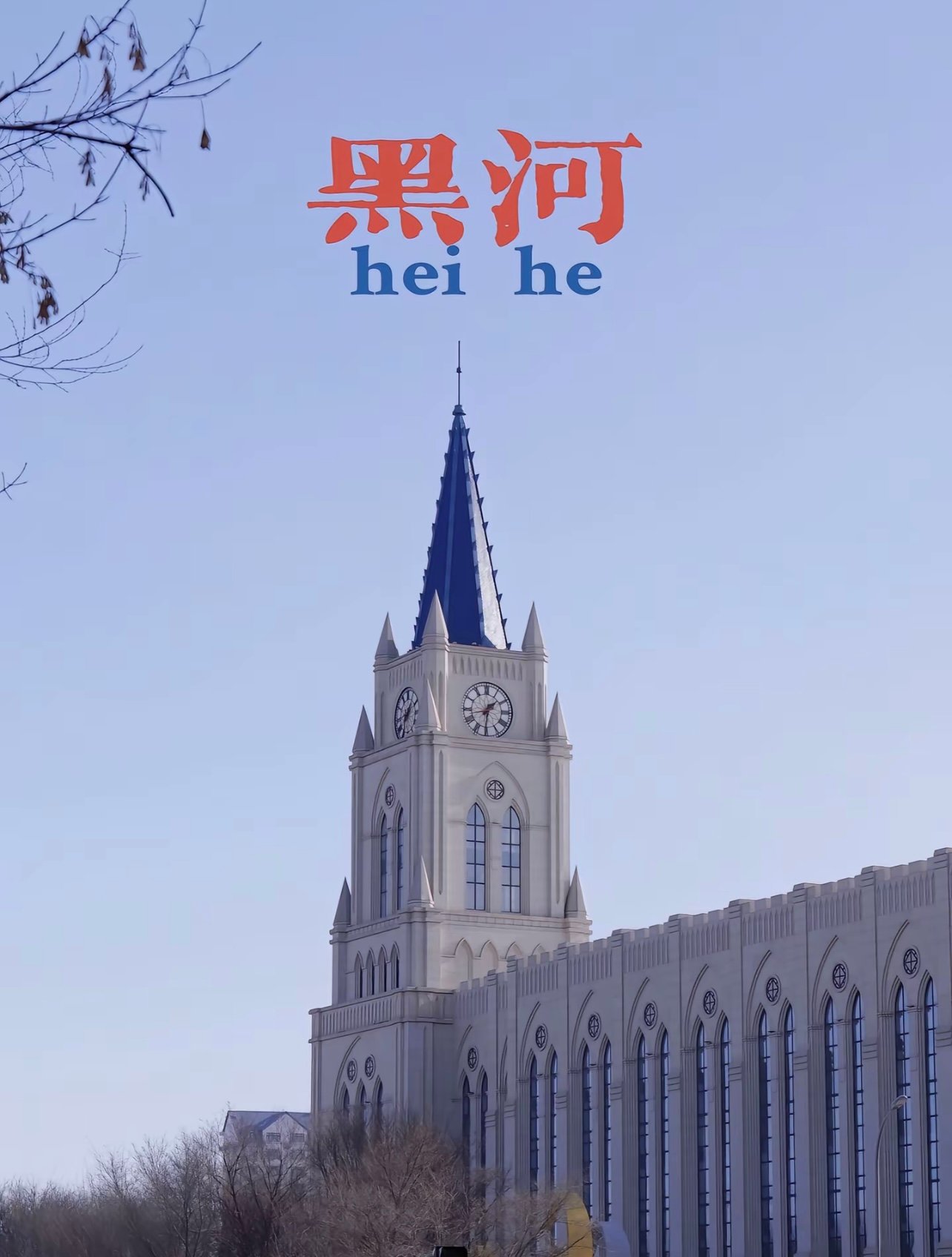 在黑河口岸，我离俄罗斯只有700米