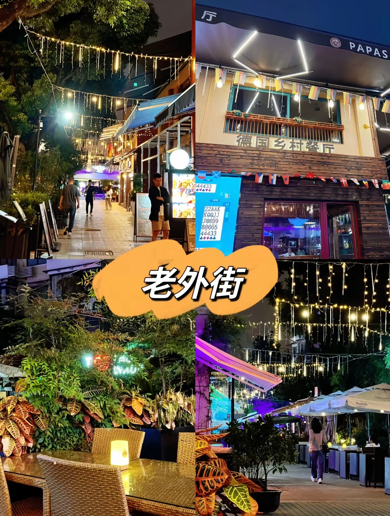 异域美食与本土烟火气的碰撞