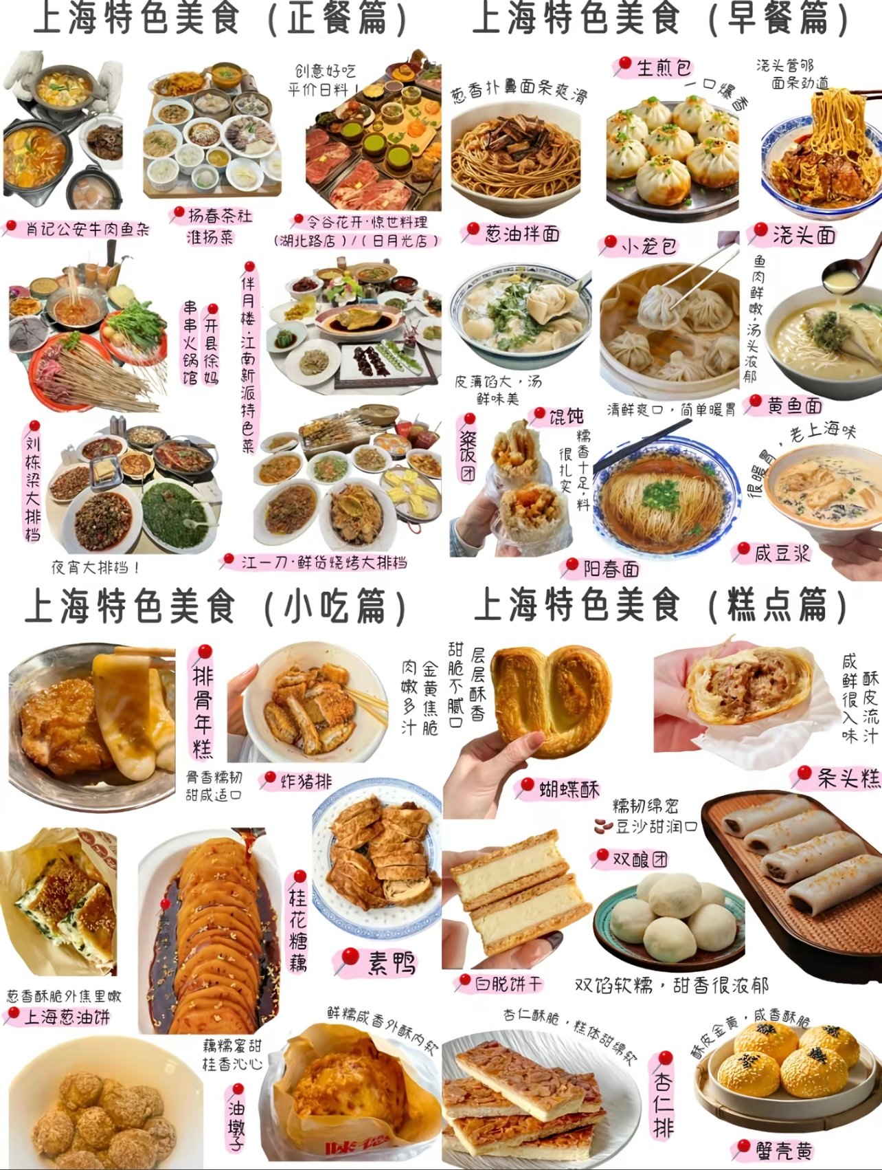 在上海待了一周，我吃了这些小吃