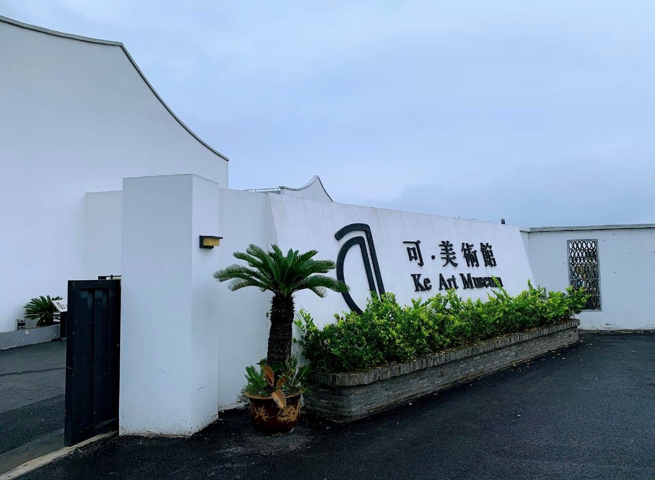 藏在乡间小路尽头导航都容易走错的美术馆
