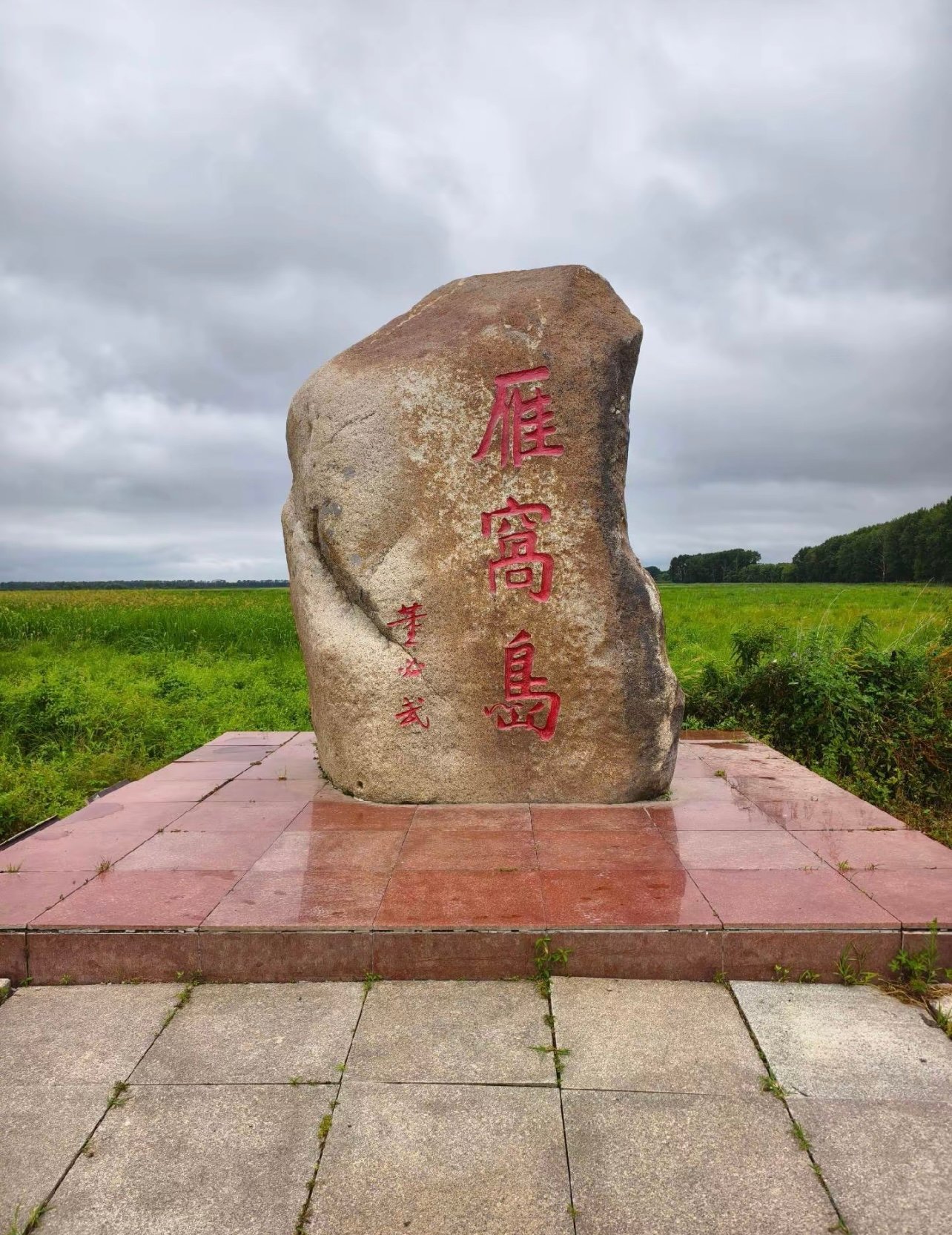 "北大荒"变成"北大仓"，这座小岛就是见证者