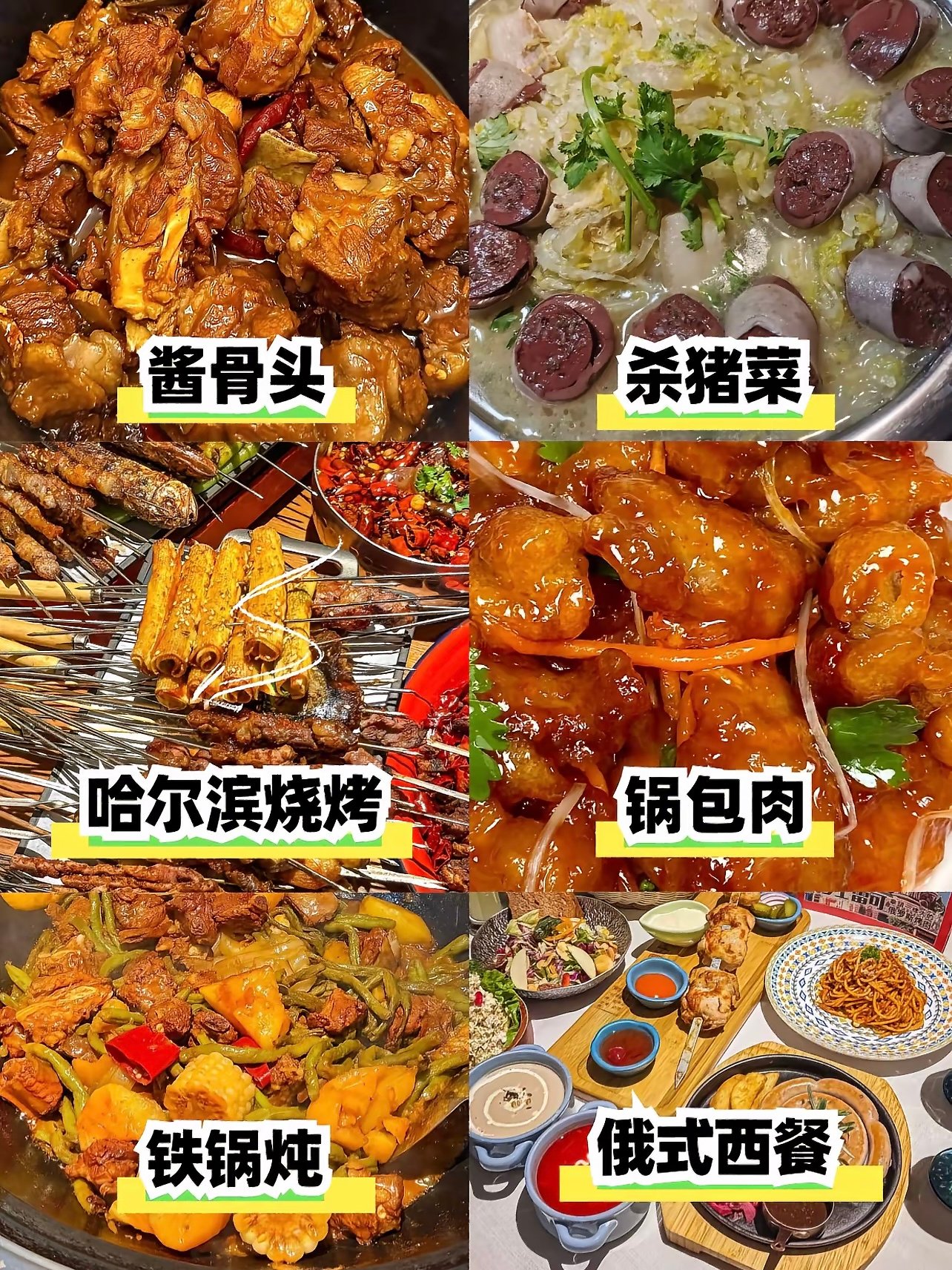来东北吃了三天东北菜，我真的不想走了