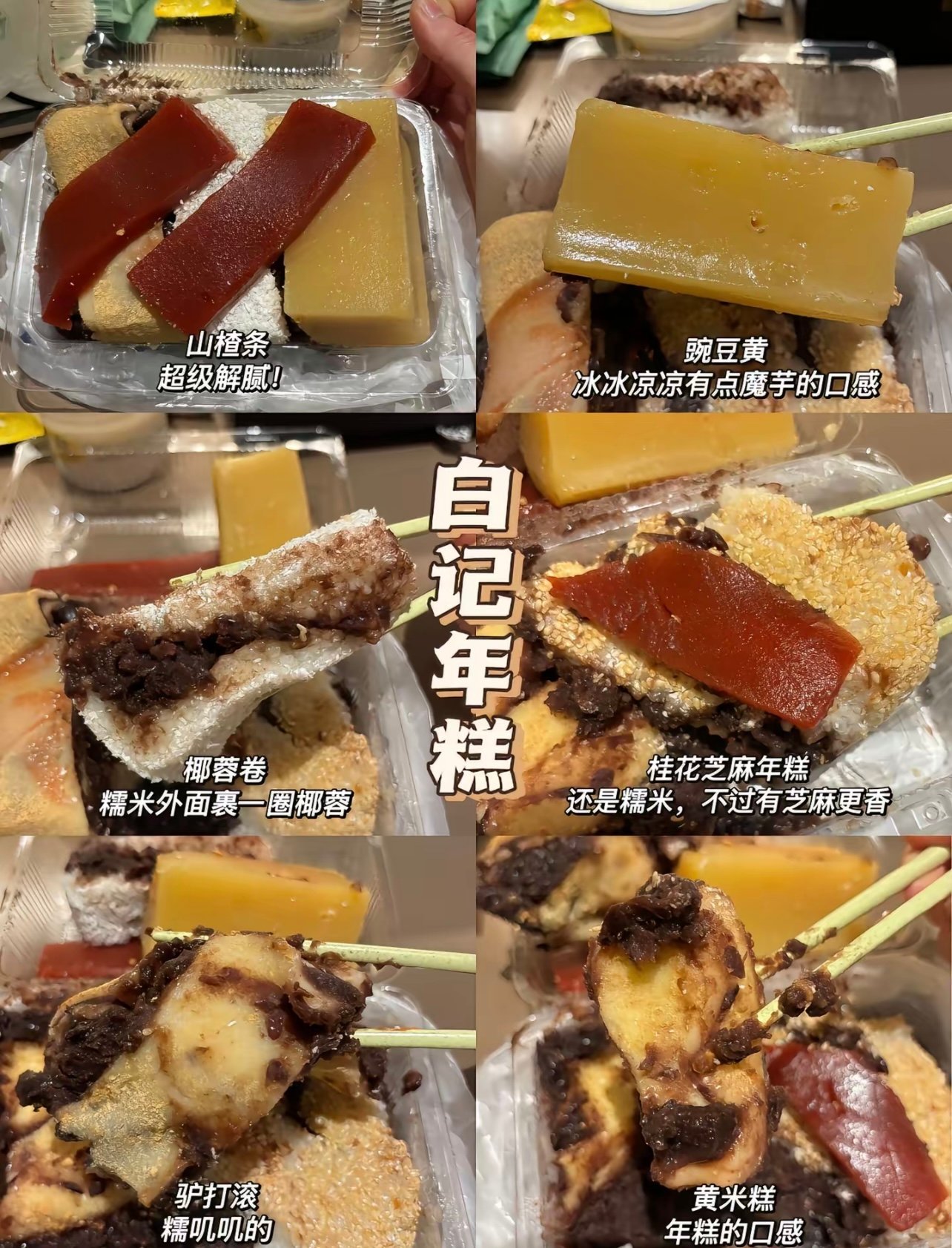 从小吃到大 的年糕铺，阿姨的手艺从未让我失望
