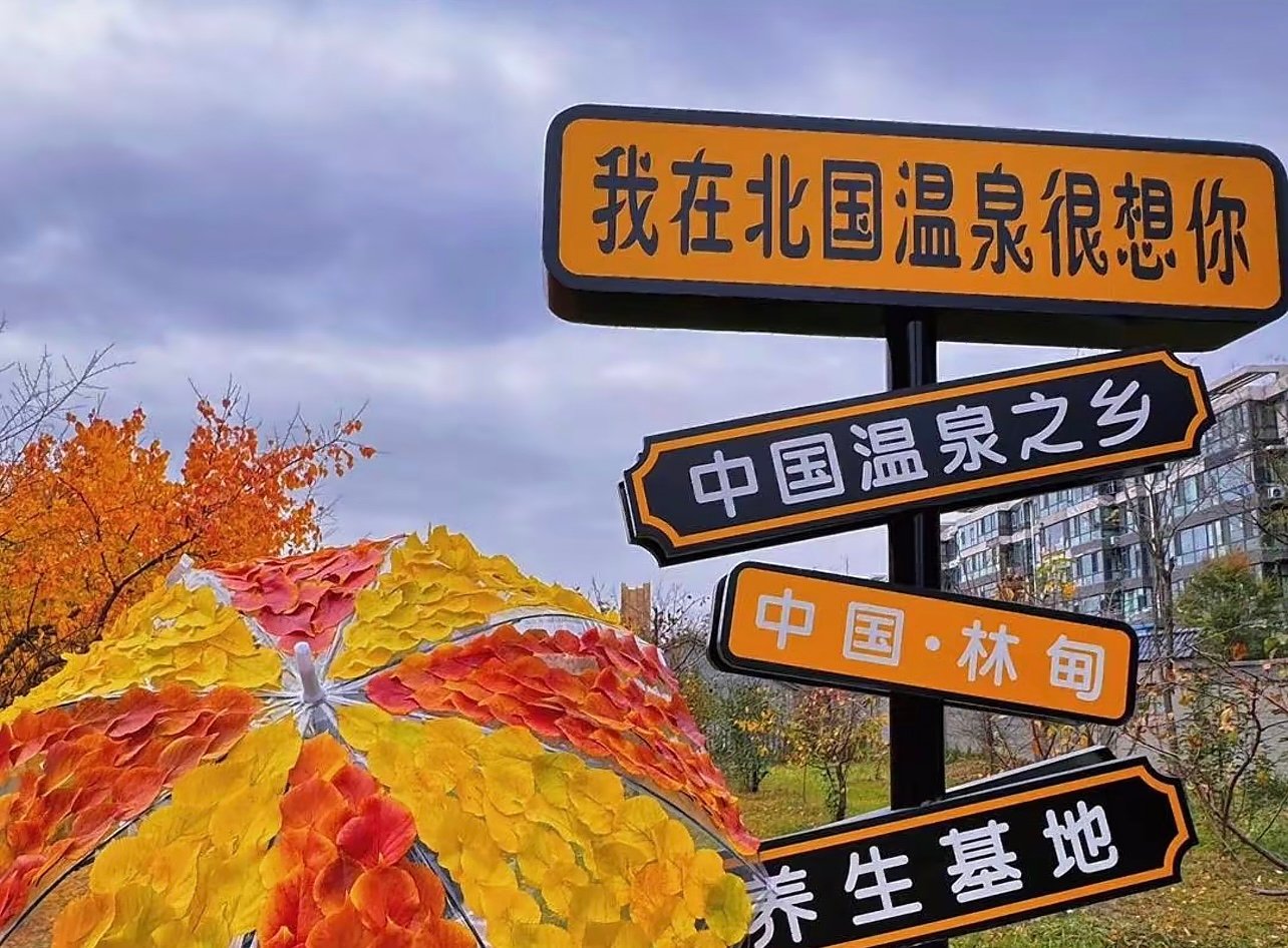 大庆两家温泉对比｜连环湖vs北国，哪个更值得去？