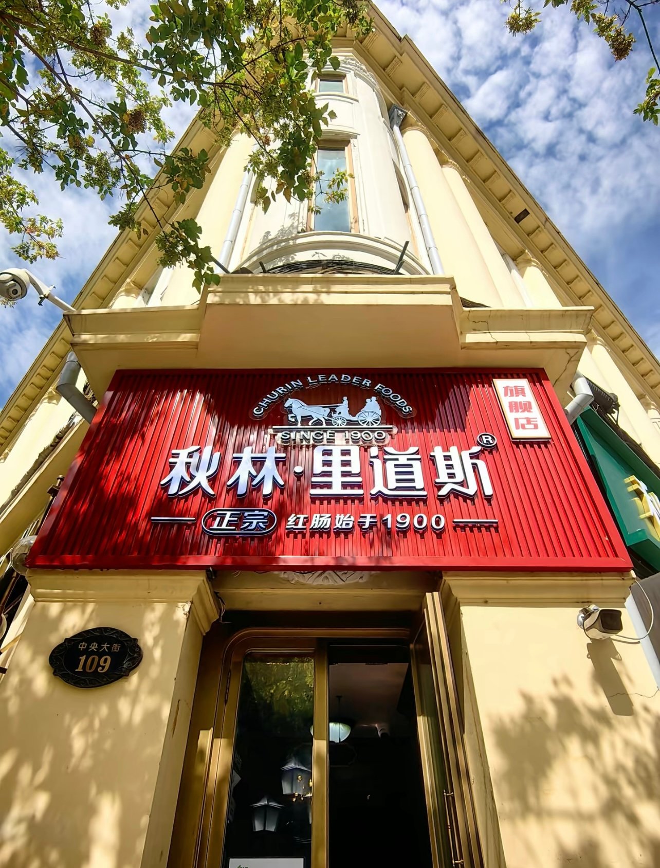 来哈尔滨必买的伴手礼！这个红肠我能炫一整根