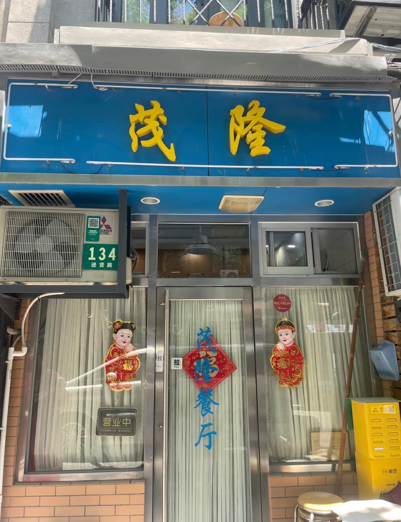 被胡彦斌夸过的本帮小馆！进贤路这家米其林推荐店，37年的坚守