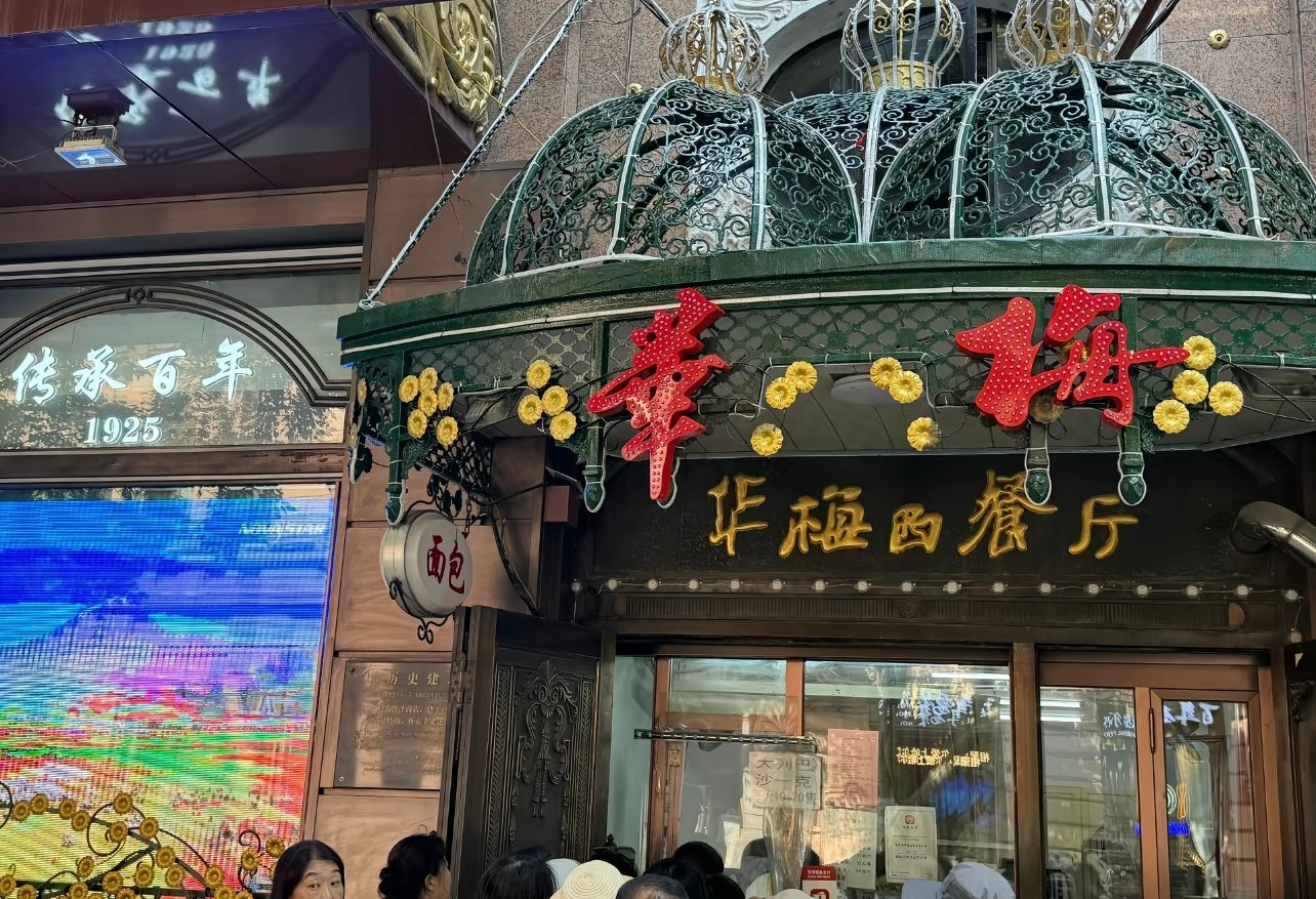 开了100年的俄式西餐厅！哈尔滨人的西餐启蒙就是它