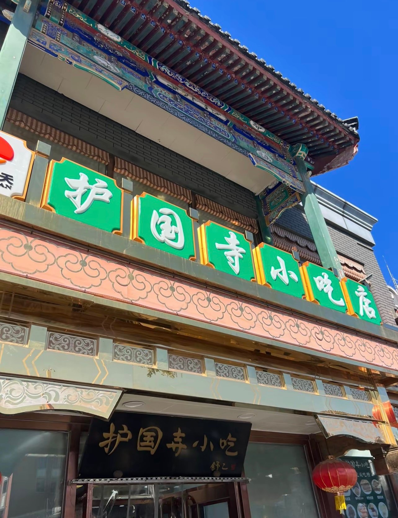 遛了北海30年，最惦记的还是这口豌豆黄