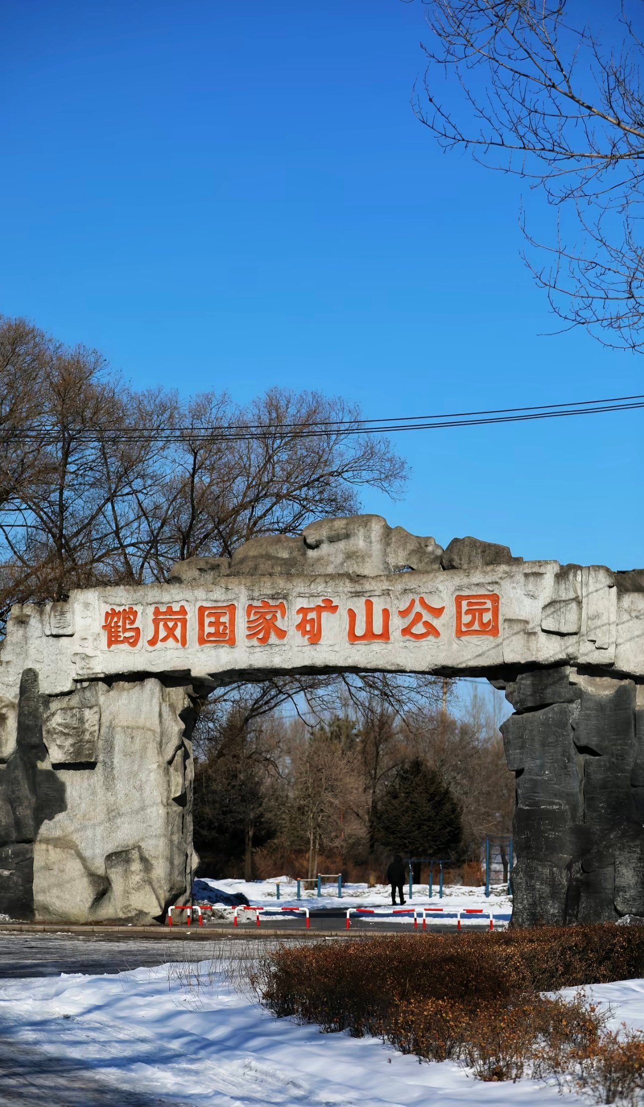 因为"白菜价房子"火了的鹤岗，还有这样一座矿山公园