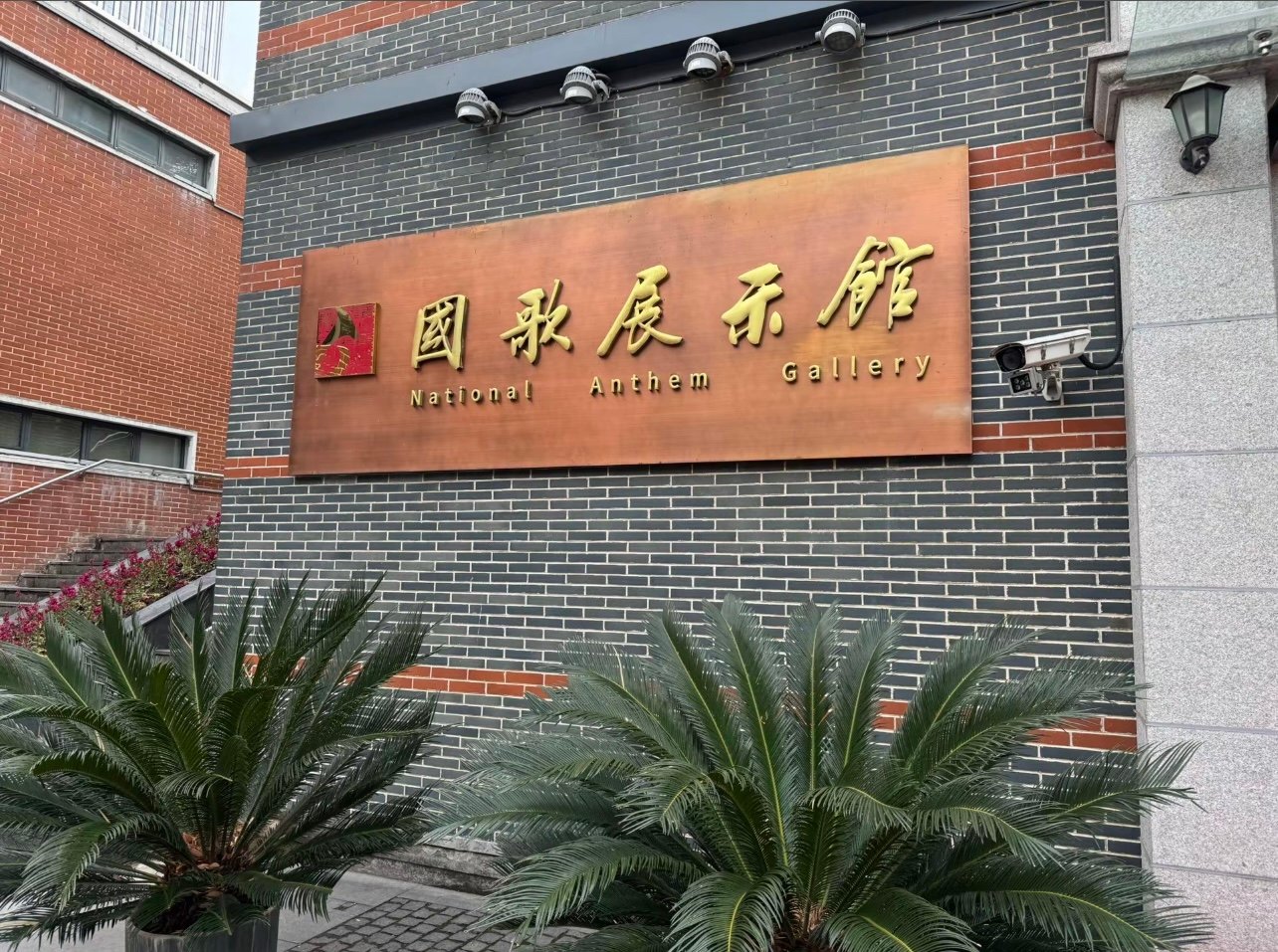 在杨浦荆州路，我听到了国歌最初的声音