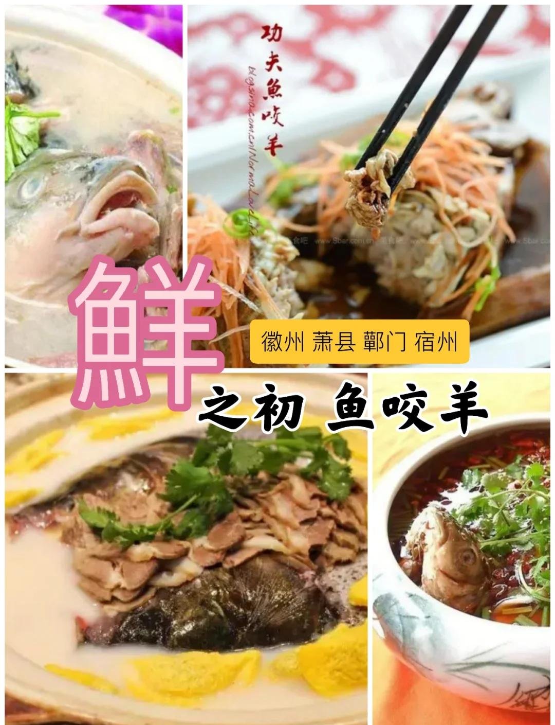 🐟鱼咬羊｜“鲜”字真谛名菜🐑