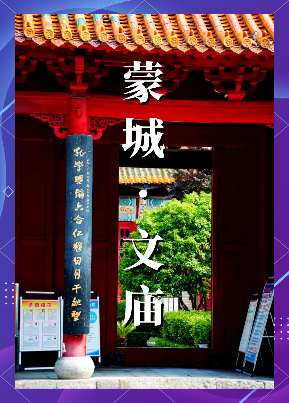 🏯蒙城文庙｜千年文庙，儒家文化圣地