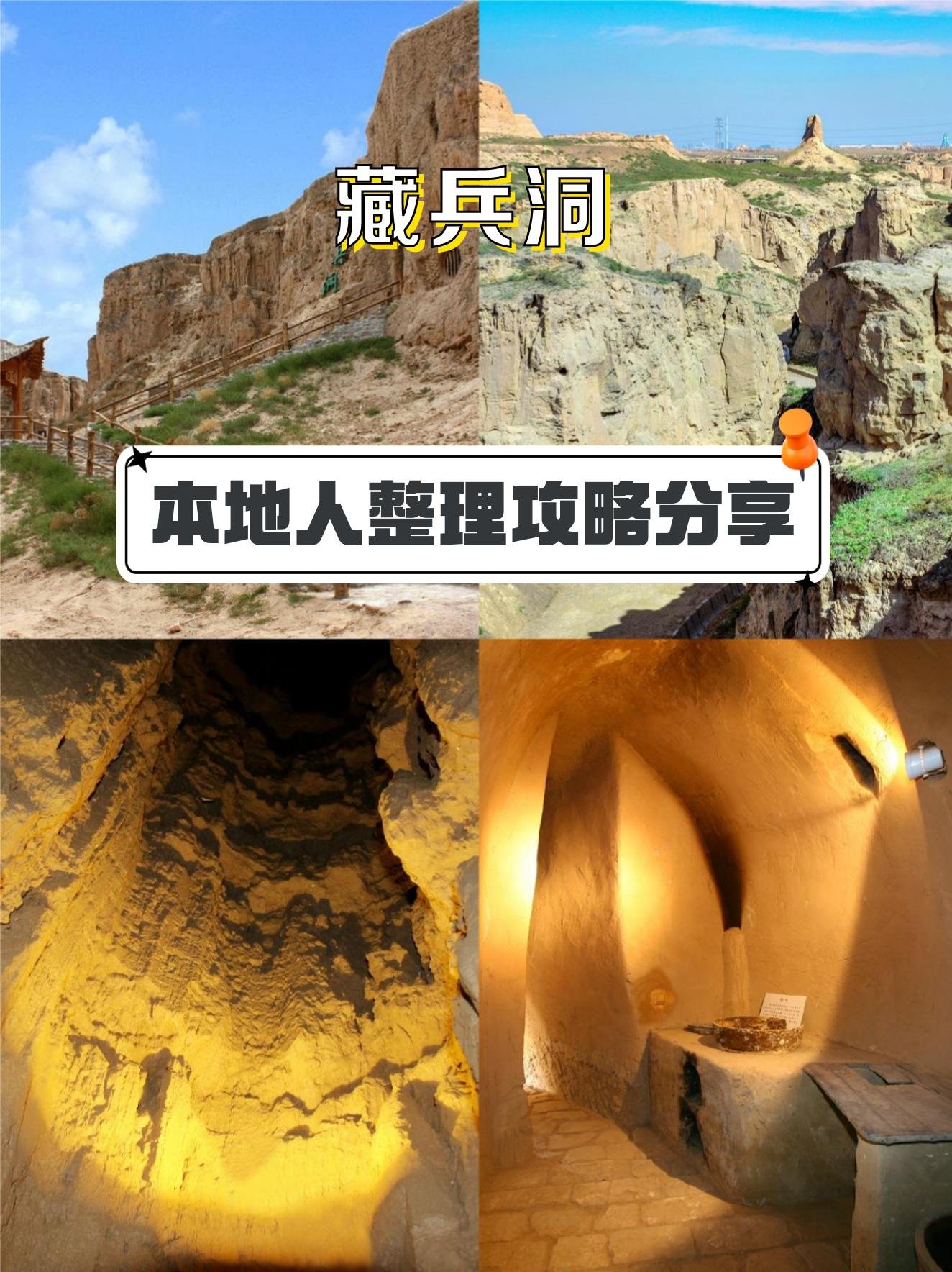 🏯藏兵洞｜西夏神秘地下军事要塞⚔️