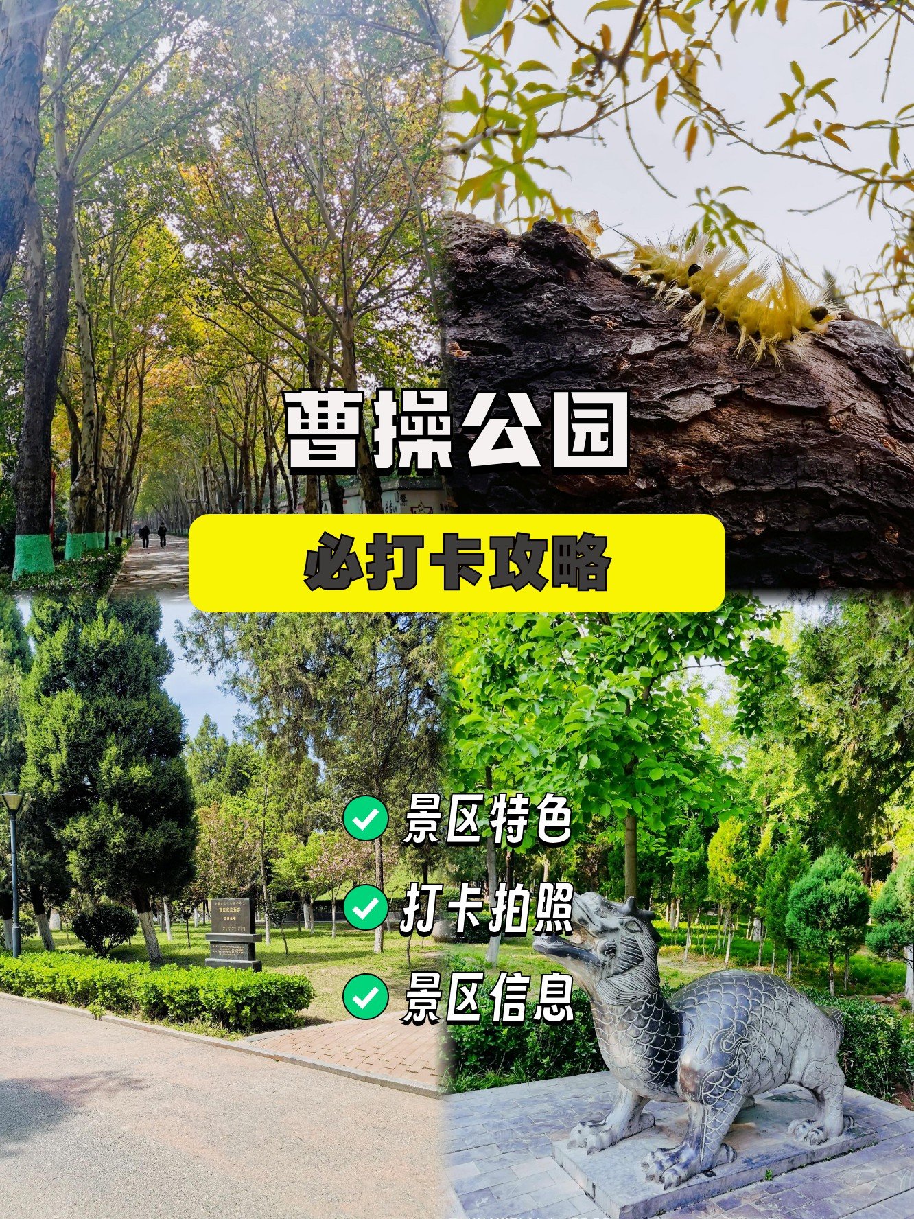 🏯曹操公园｜三国文化主题园，曹氏墓葬群