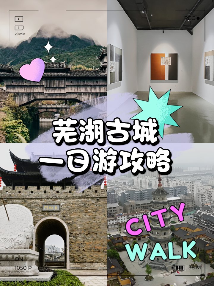 芜湖古城🏯千年徽派老城，夜景灯笼氛围感绝了