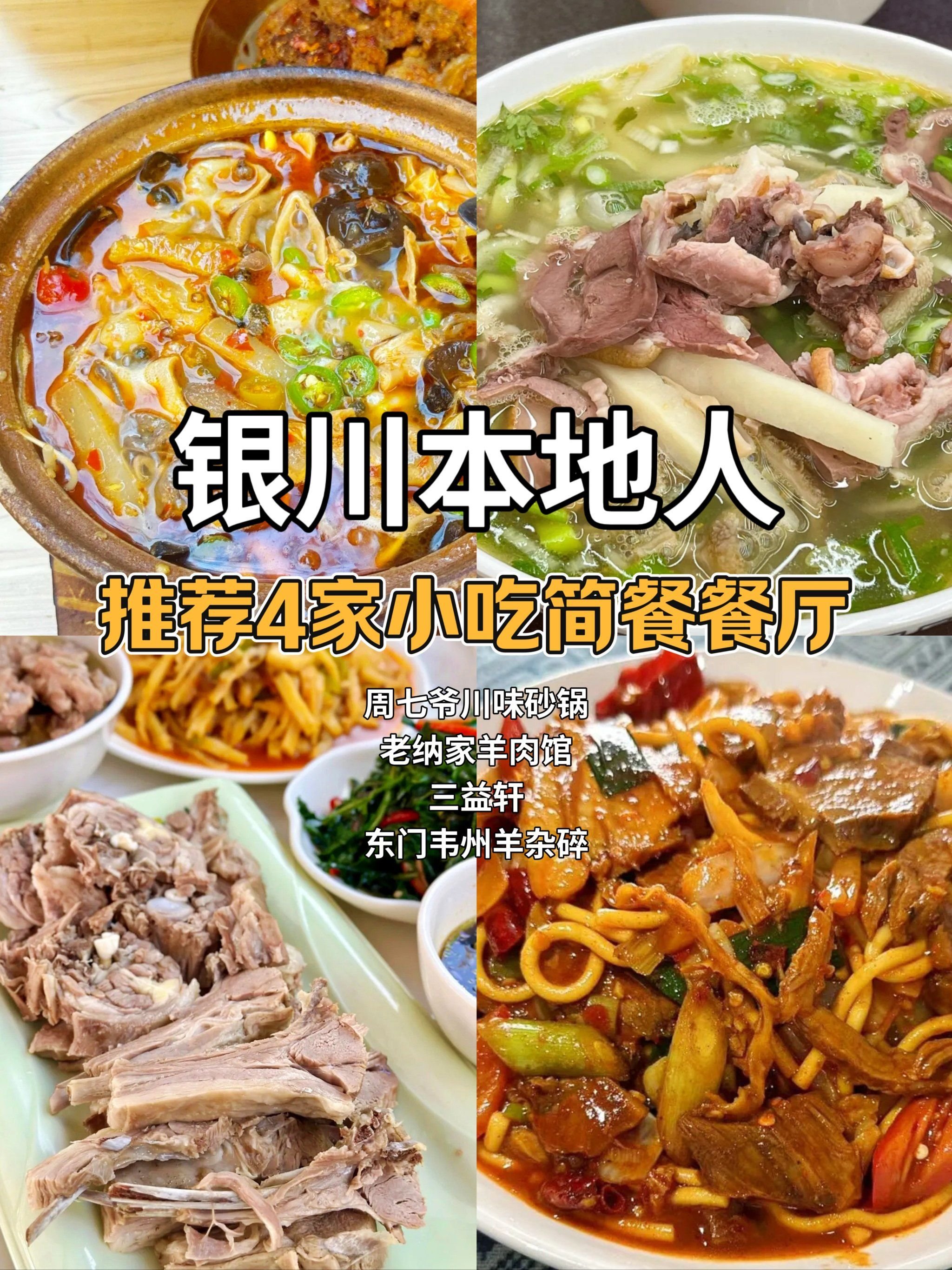 🥘东门韦州羊杂碎（兴庆区玉皇阁北街）｜料足味浓