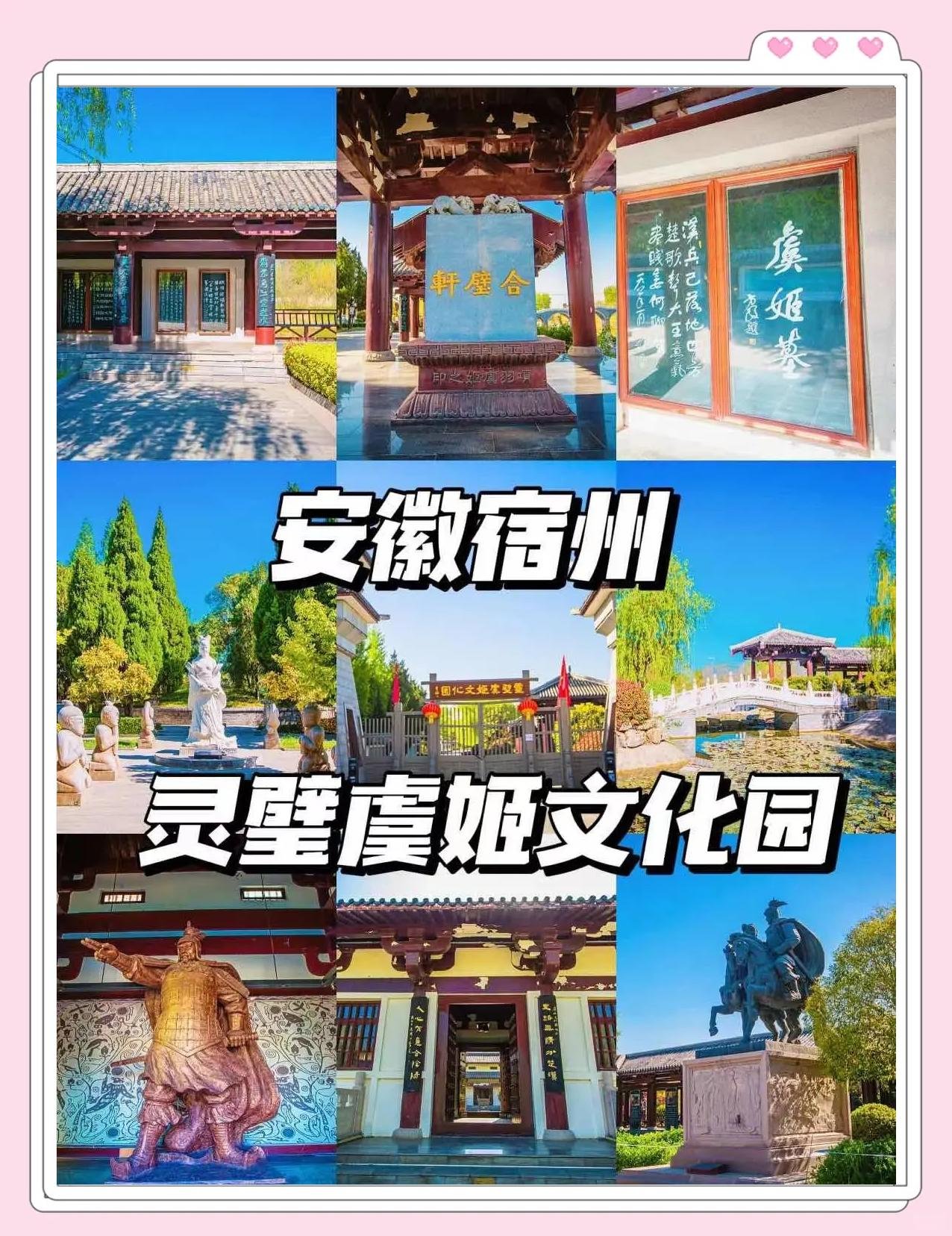 虞姬文化园💐｜凄美动人的霸王别姬之地