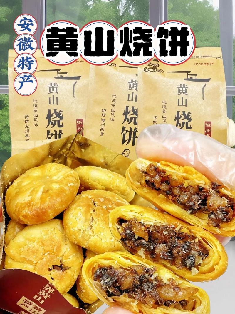 黄山烧饼｜酥到掉渣💥