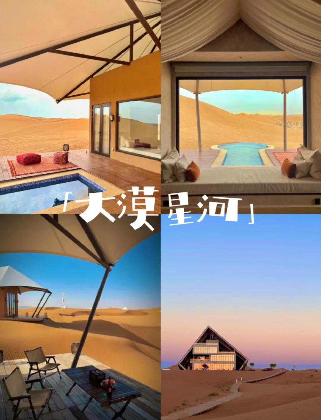 🌌大漠星河度假区｜沙漠露营天花板