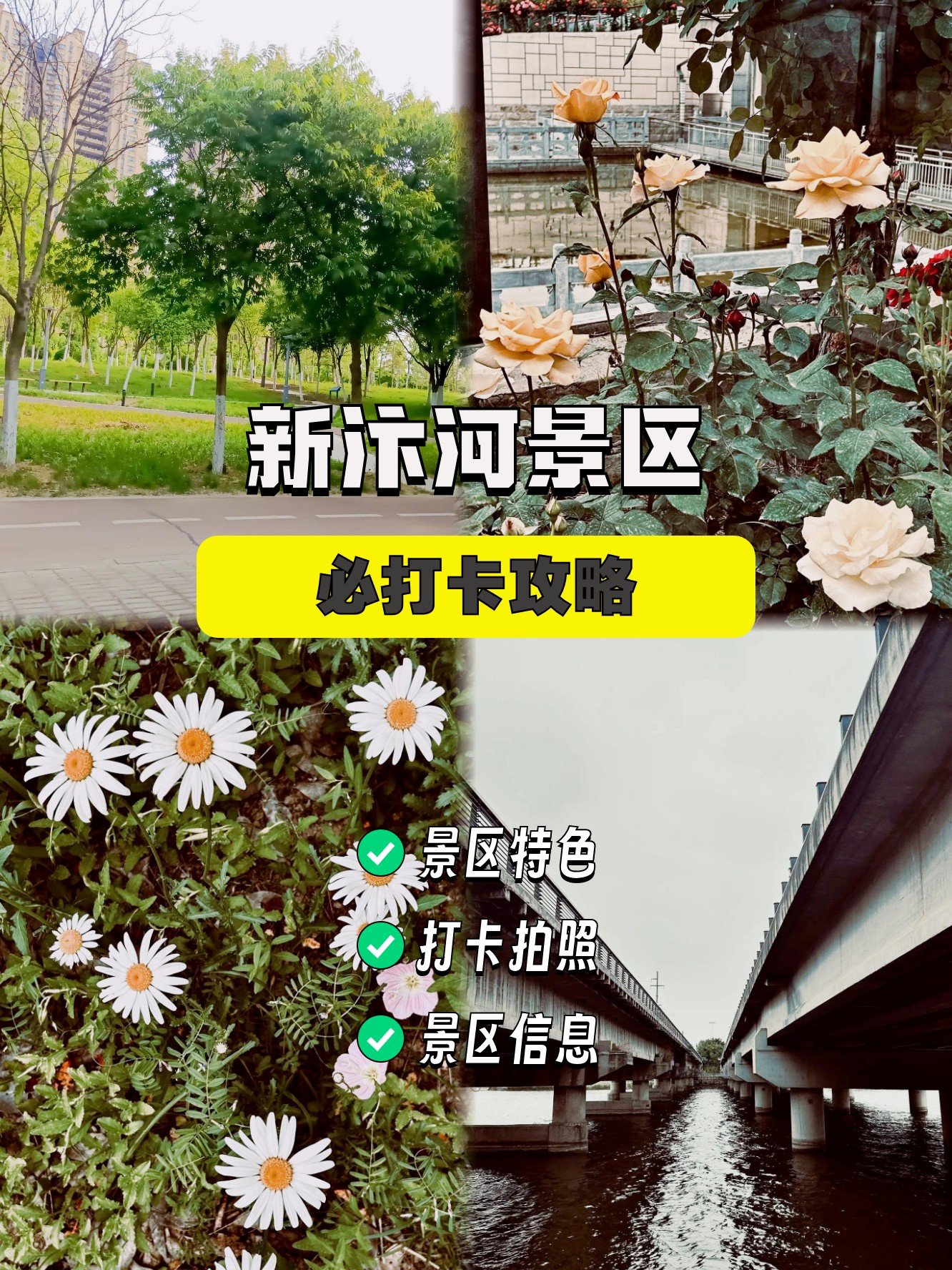 新汴河水利风景区🚤｜4A级运河风光带