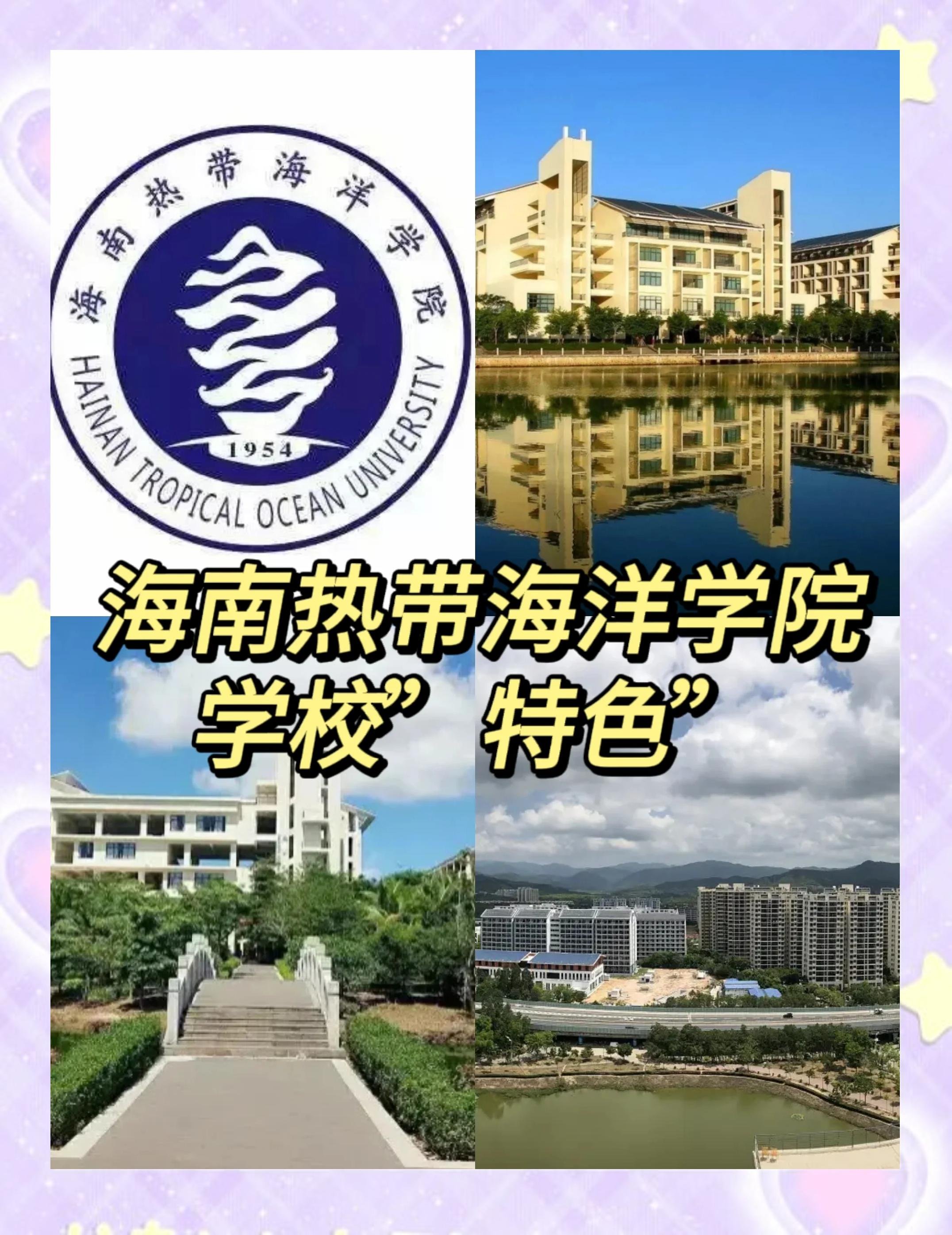 海南热带海洋学院｜三亚海边的海洋明珠🌊
