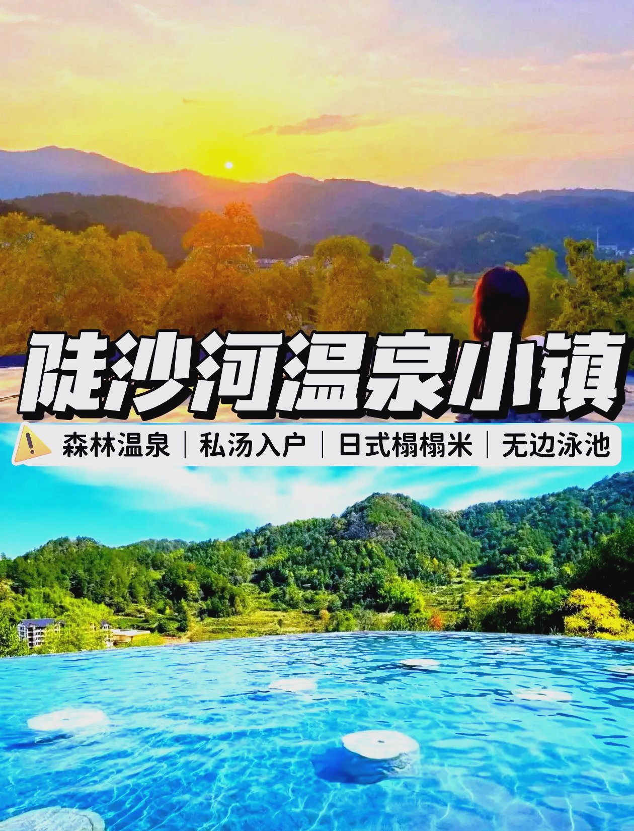 陡沙河温泉小镇♨️｜山野温泉，泡汤解乏超舒服✨