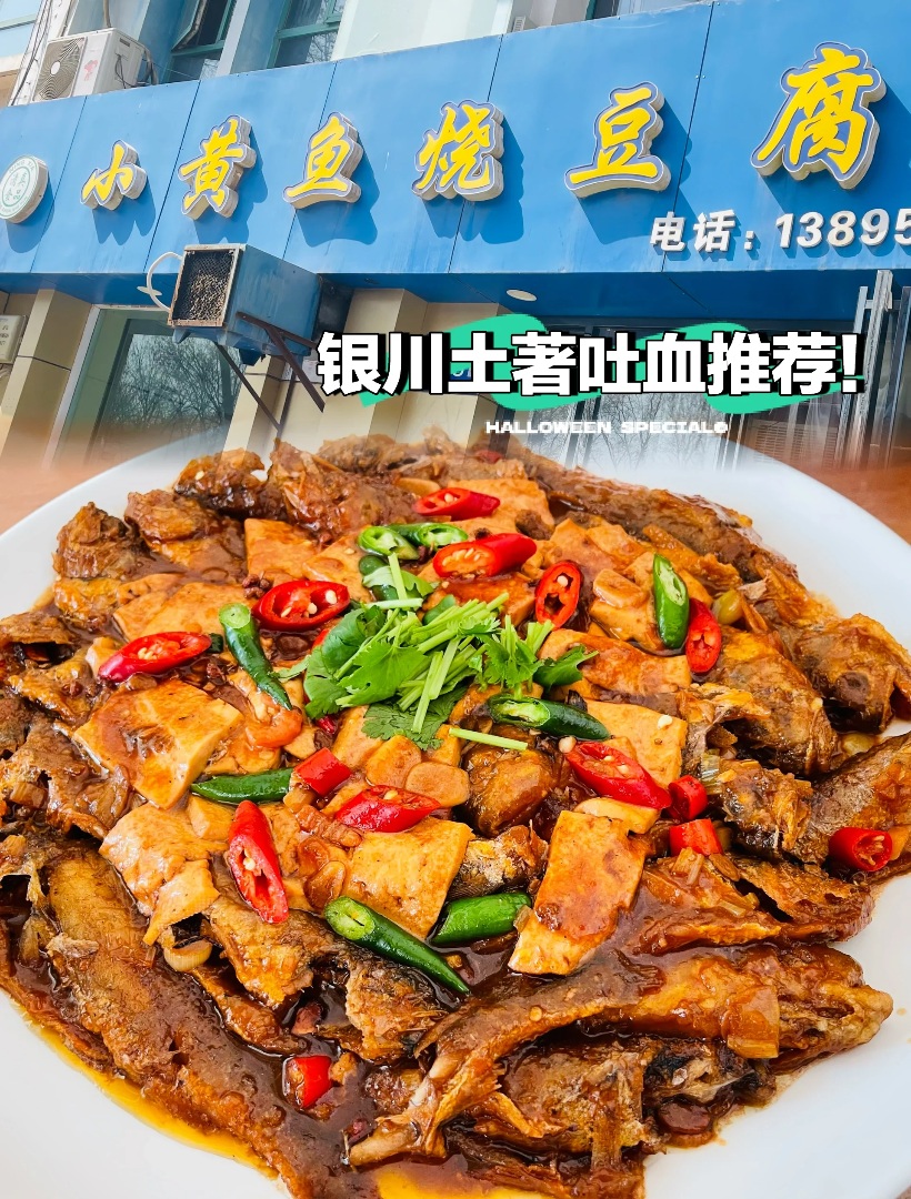 🐟小黄鱼烧豆腐（丽园小区旁）｜本地人才知道的鲜