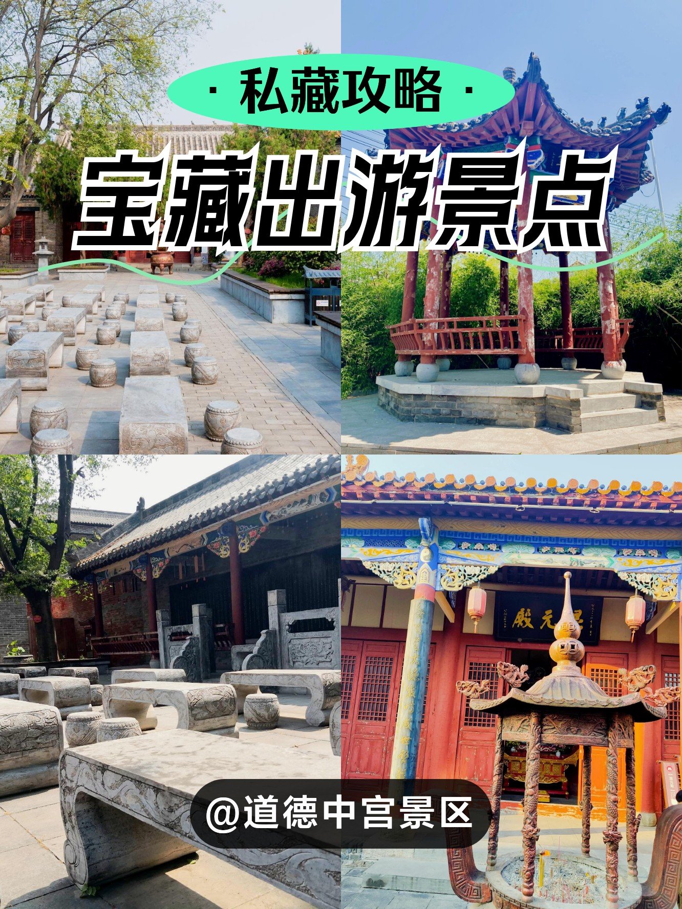 🕊️道德中宫｜老子讲学地，千年古观