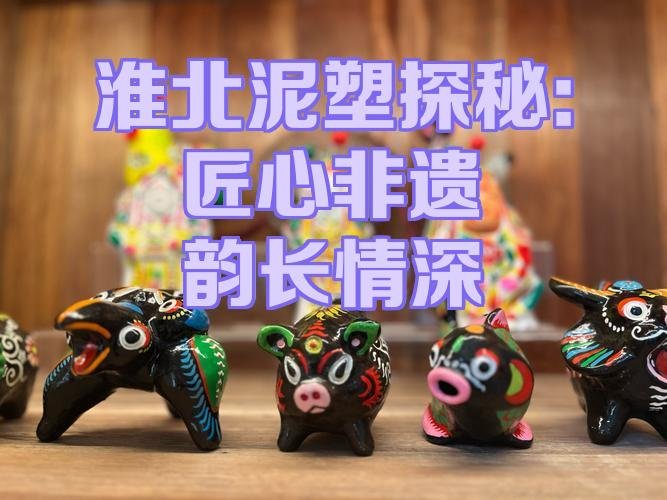 淮北非遗展示中心🎨一站式观赏皖北非遗，手工文艺爱好者打卡