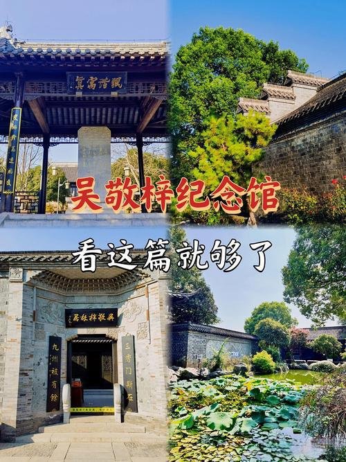 吴敬梓纪念馆｜儒林外史文脉书香📖