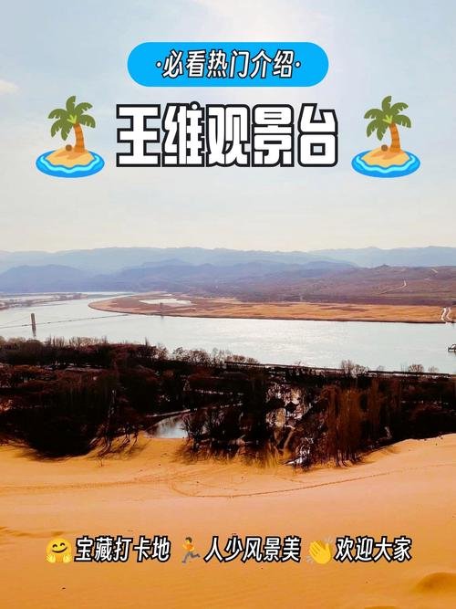 🌅王维观景台｜诗中长河落日实景