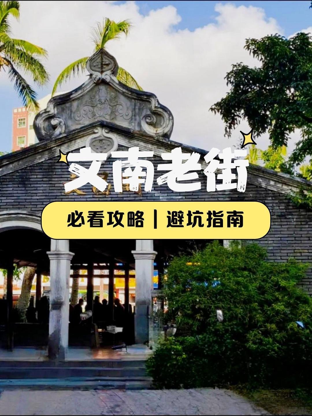 🏮文南老街｜百年南洋骑楼，穿越旧时光
