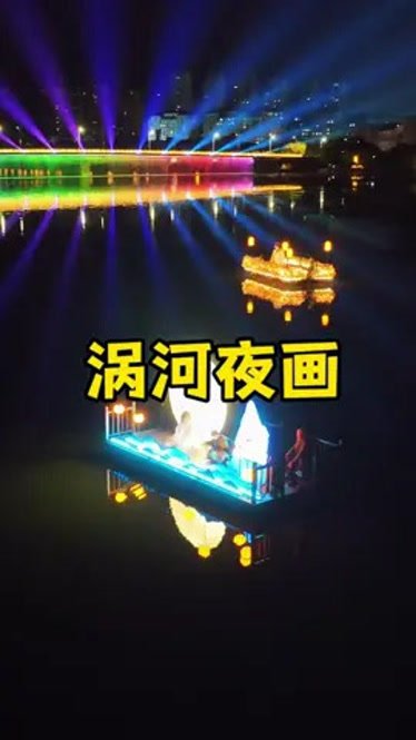 🛶涡河画舫夜游｜乘船赏夜景，氛围感拉满