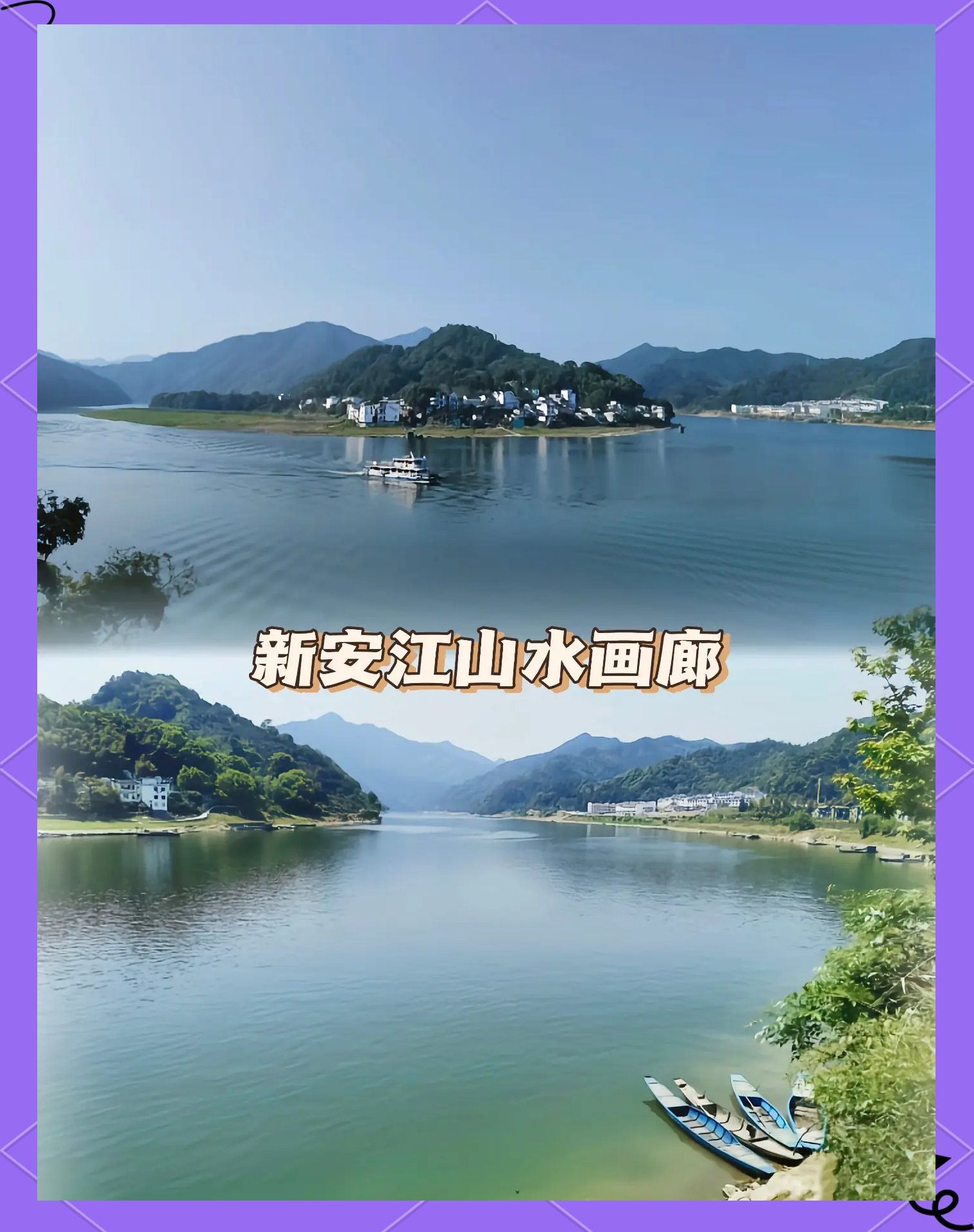 新安江山水画廊🚢｜百里流动的水墨长卷