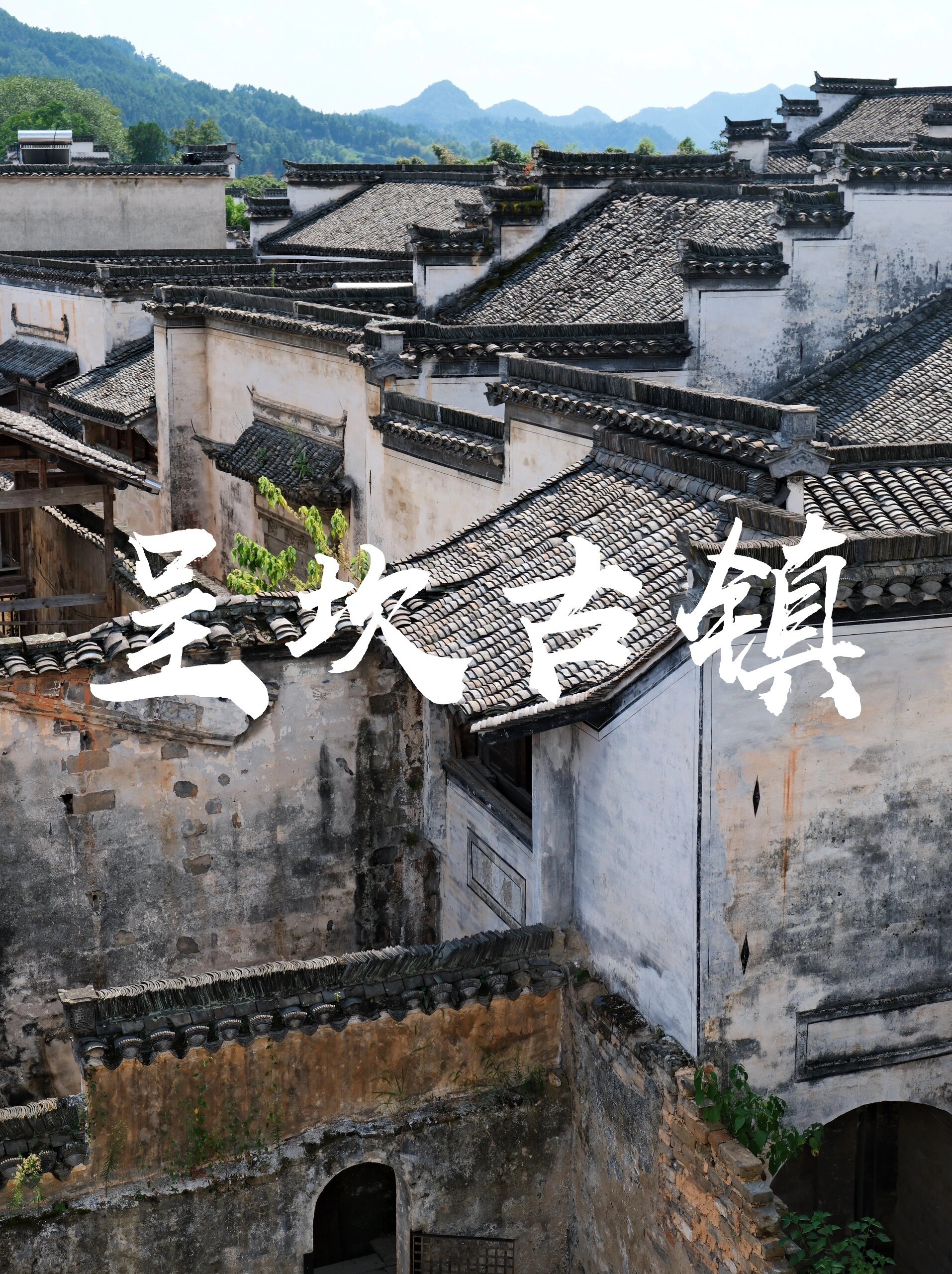 呈坎🧭｜风水第一村，玩转八卦古村