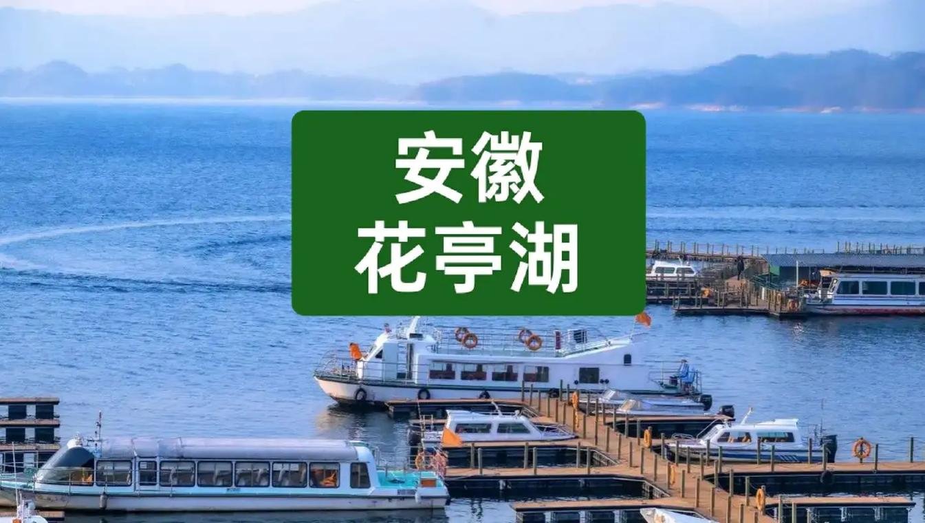 花亭湖风景区🌊太湖县高峡平湖，湖光山色禅意古寺
