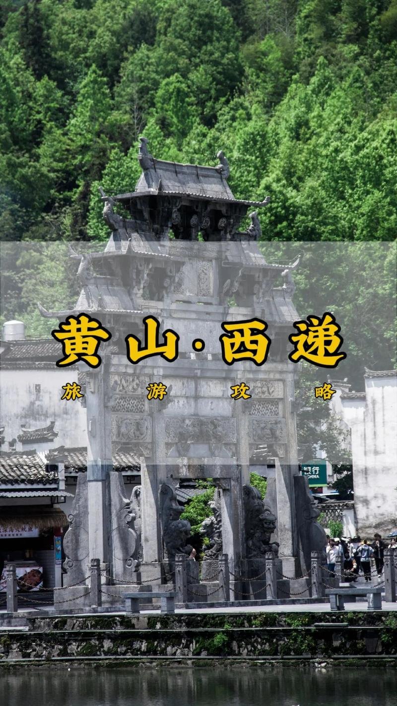 西递🏡｜桃花源里的静谧古村落
