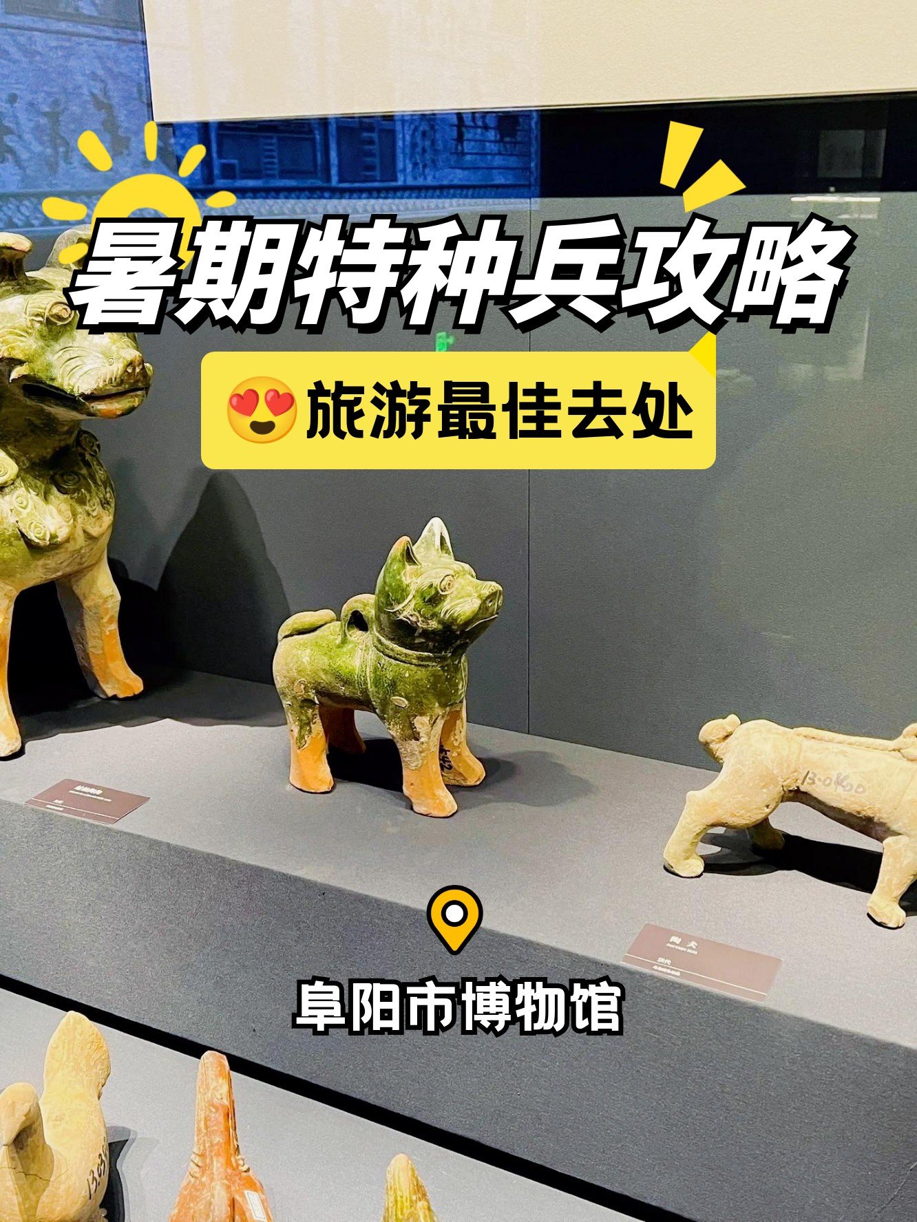 🏺阜阳市博物馆｜国家一级馆，免费读懂皖北千年史