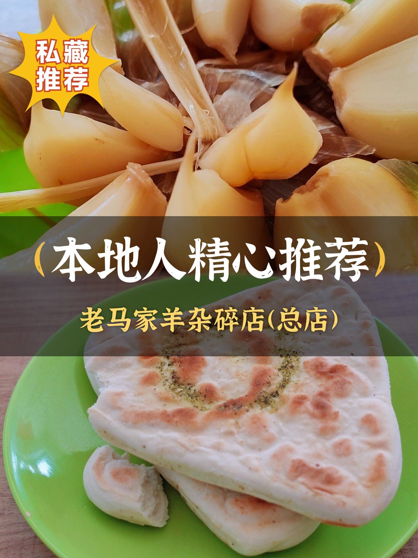 🥘老马家羊杂碎（总店）｜银川早餐天花板