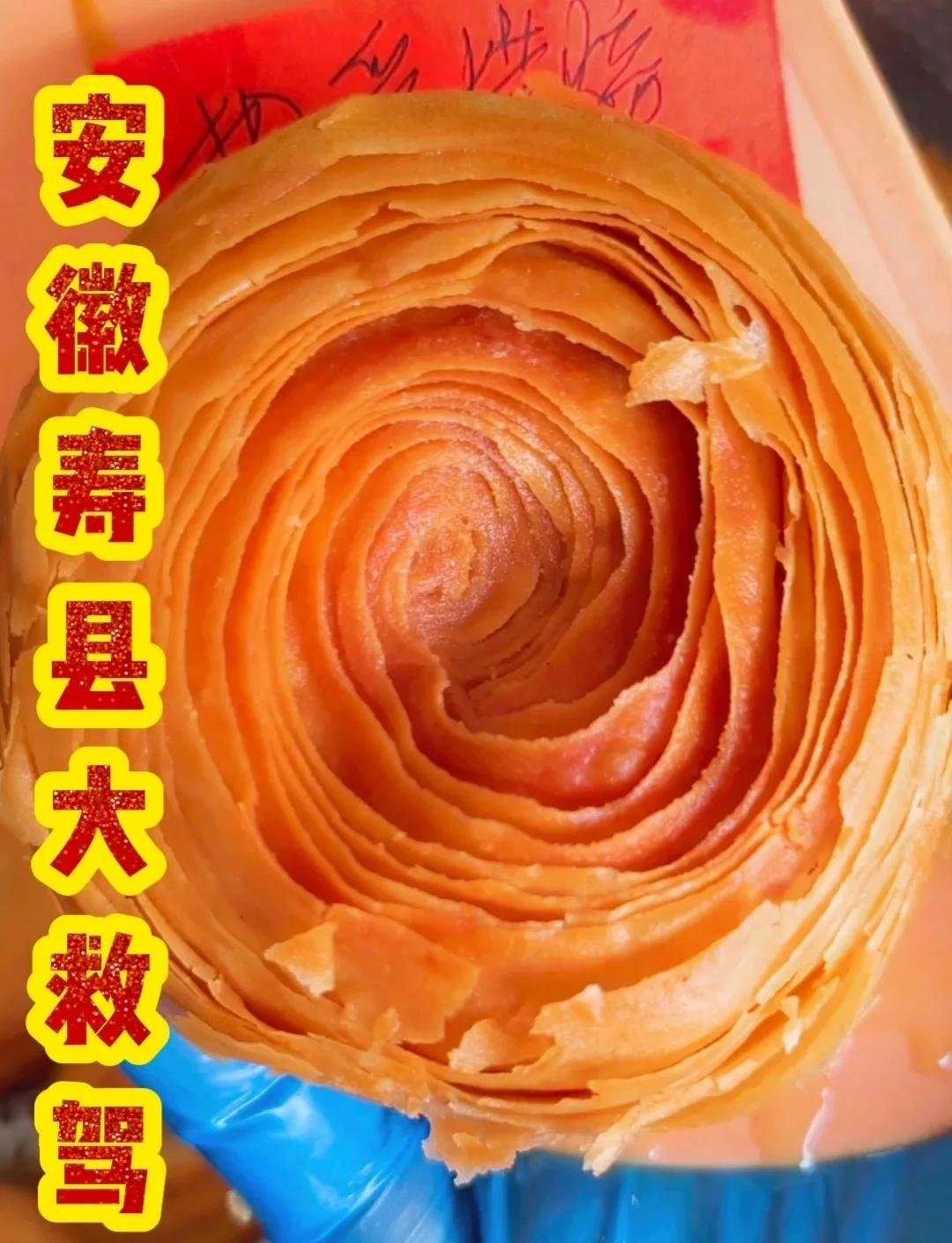 🥧寿县大救驾｜千年历史的酥点王者