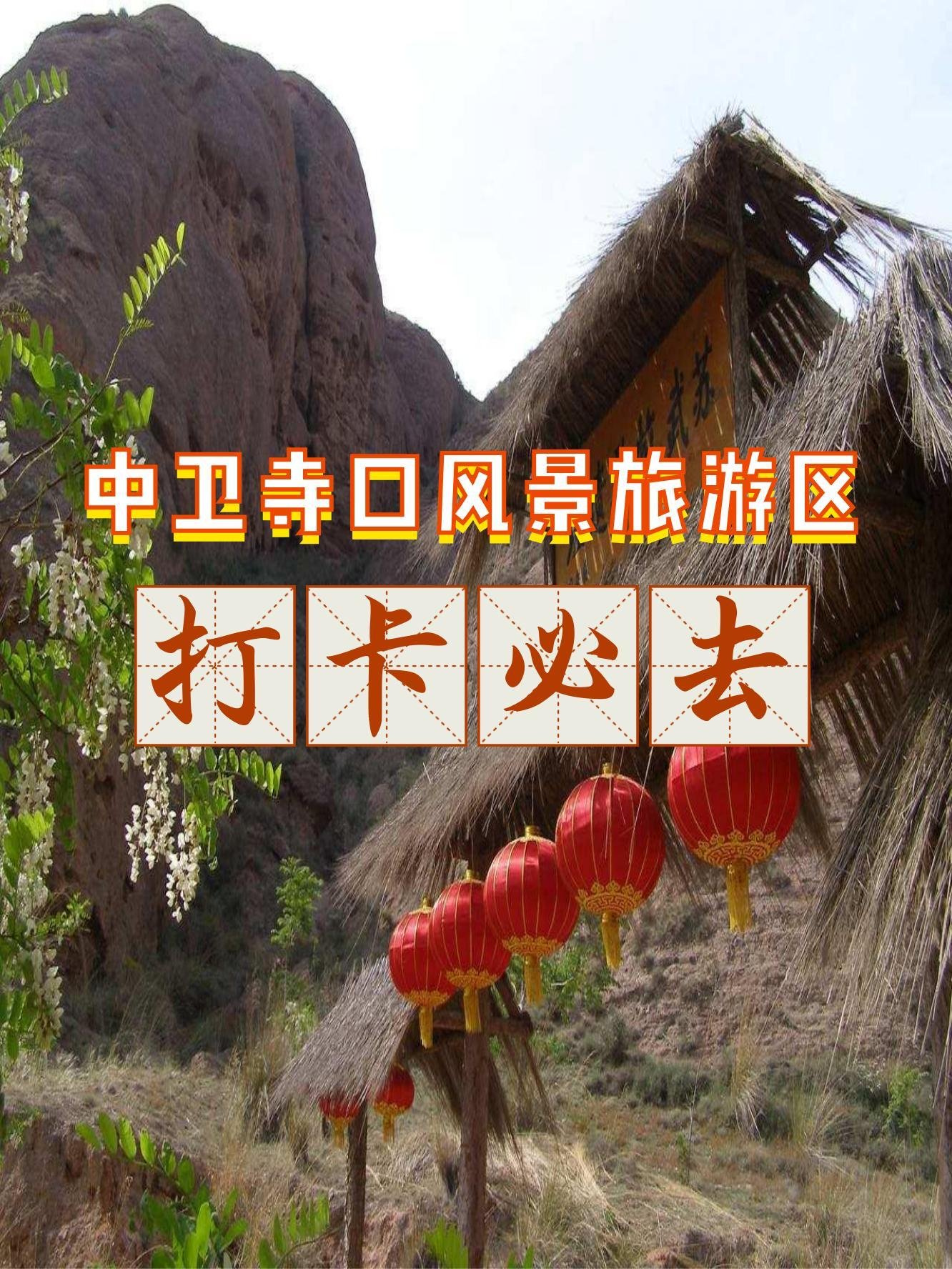 🏞️寺口子｜西北第一奇险峡谷