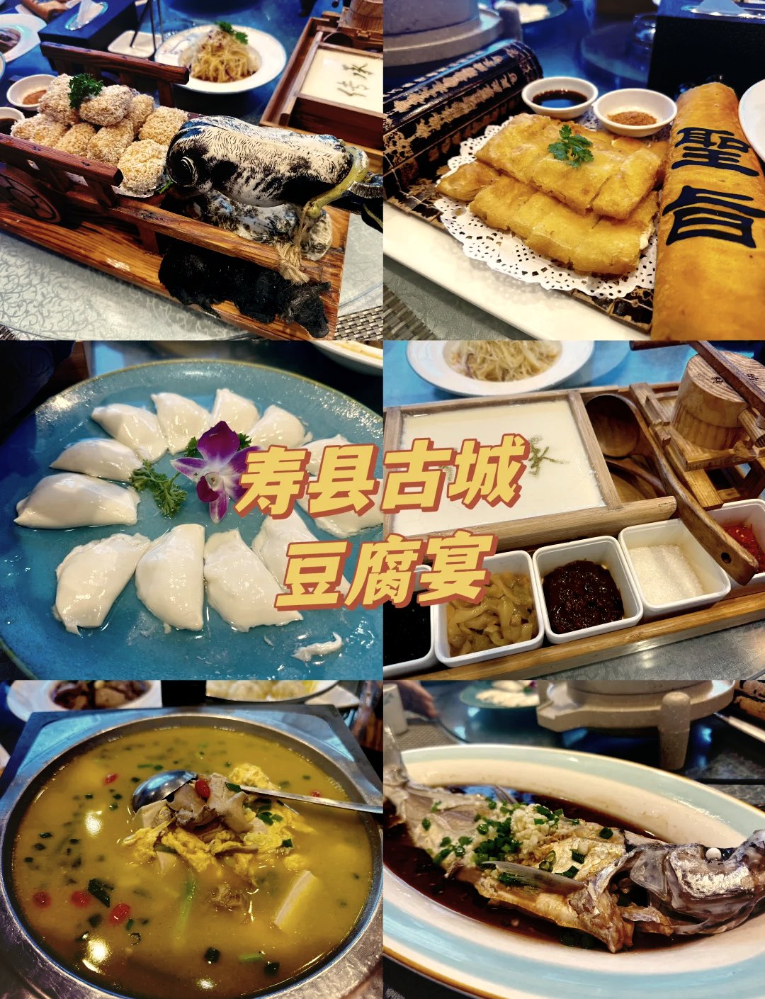 🥟豆腐宴｜把豆腐做出百种花样