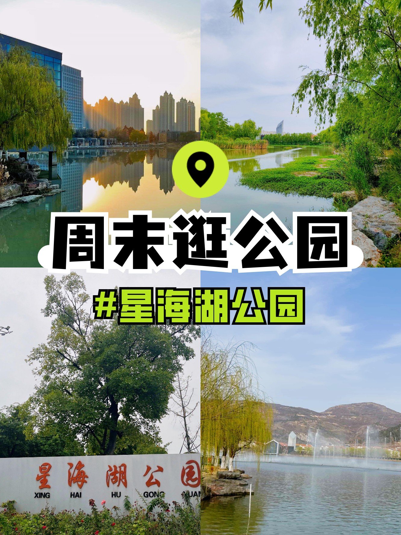 🌇星海湖湿地公园｜城市里的塞上明珠✨