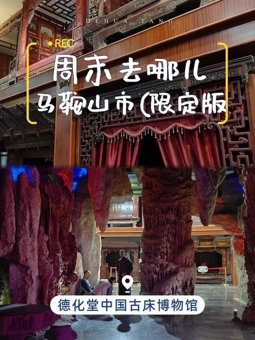 ：德化堂古床博物馆🛏️国内超大全古床专题馆，小众猎奇国风打卡