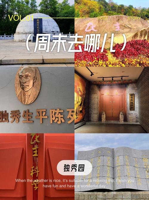 独秀园🔴红色研学圣地，探访陈独秀先生陵园与生平展馆