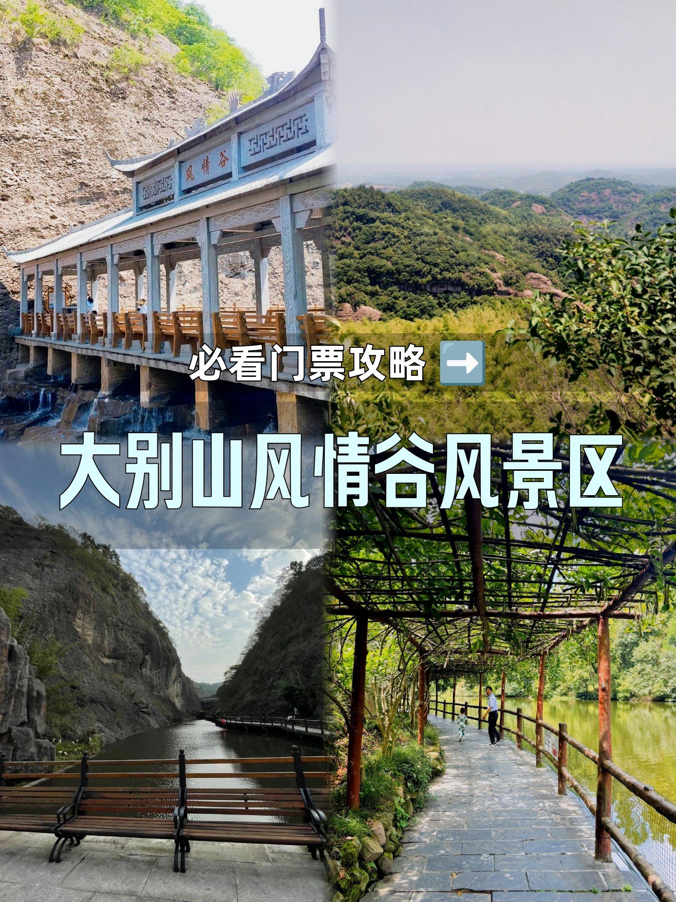 大别山风情谷🌿｜安徽小九寨沟，山水秘境超仙✨