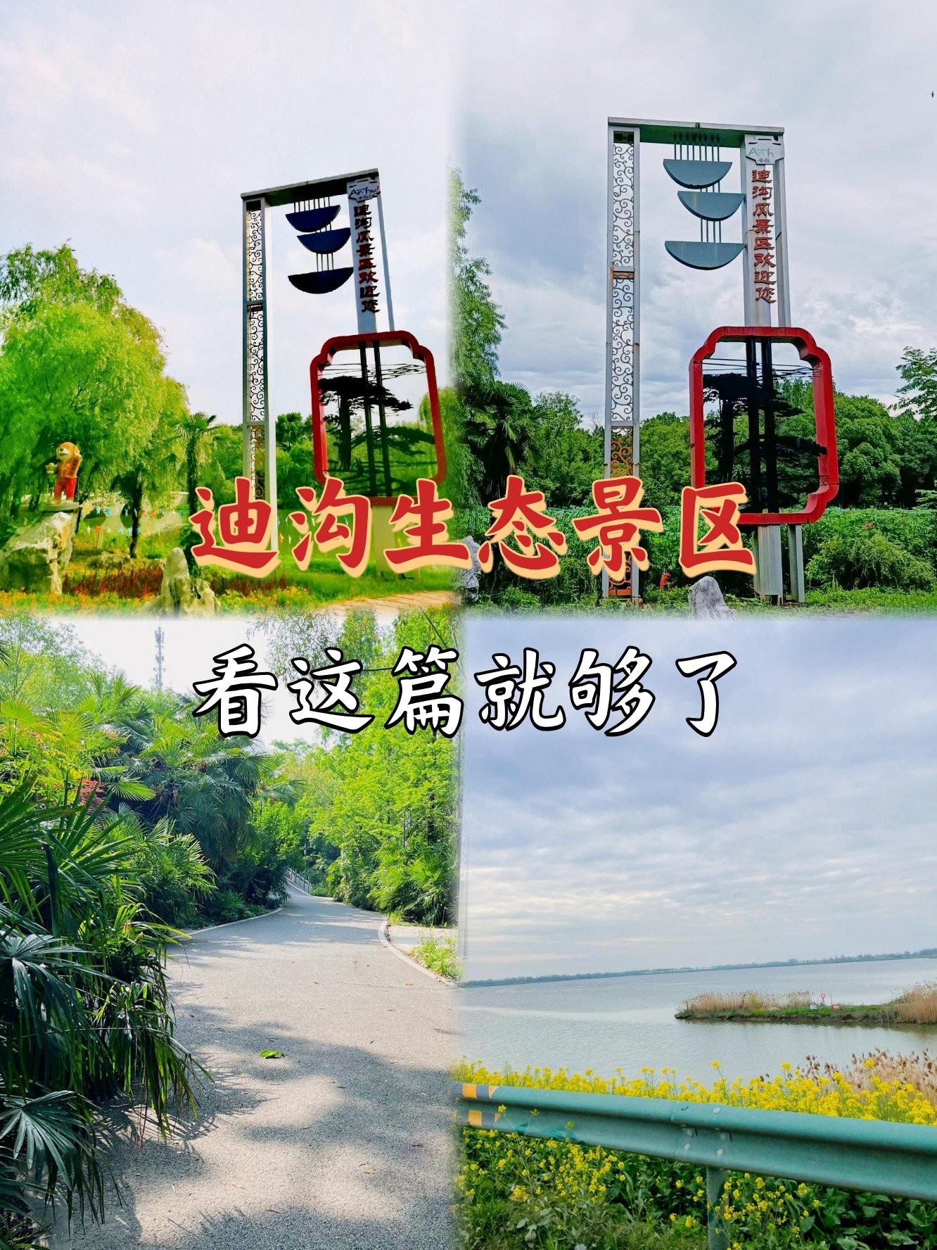 🦆迪沟生态旅游区｜湿地+佛教文化，群鸟齐飞超壮观